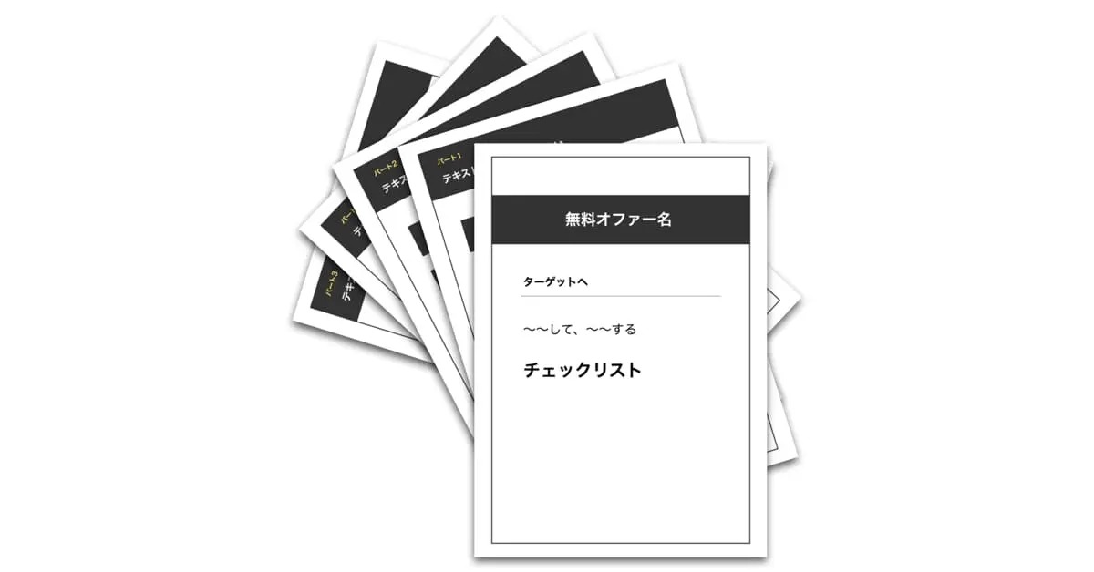 無料オファーCTAテンプレート