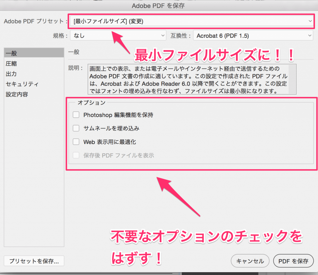 意外と簡単 Photoshopで編集したpdfのサイズを小さくする方法 このは屋