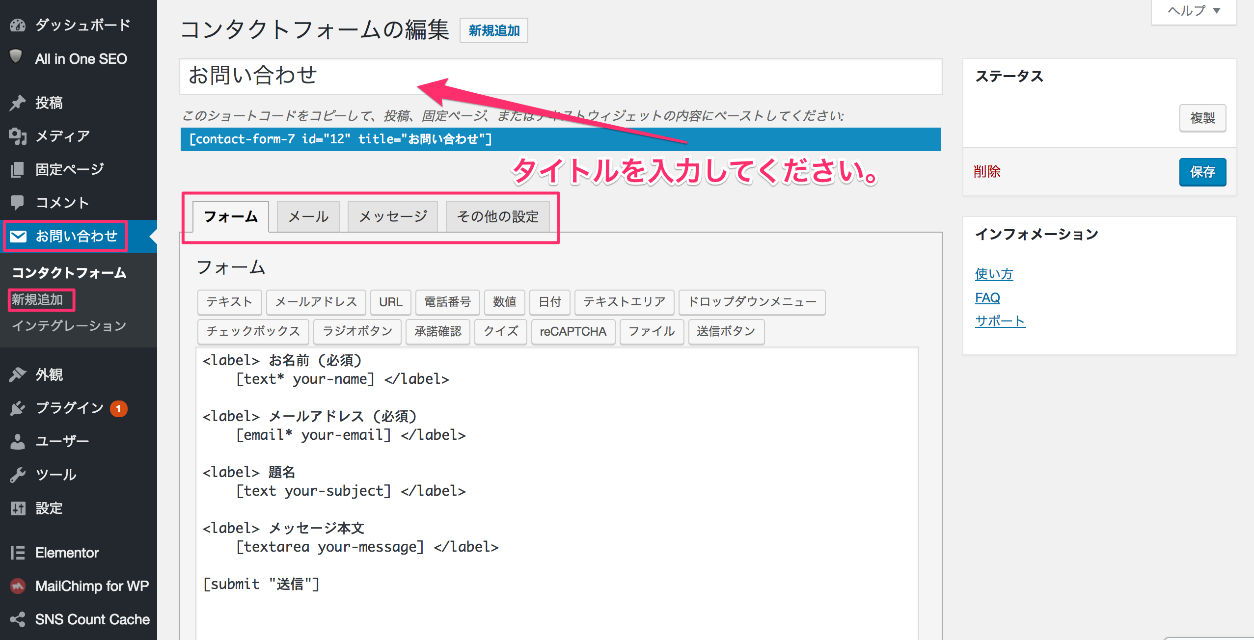 Wordpressプラグインcontact Form 7 フォーム登録後にサンクスページへ飛ばす方法 このは屋