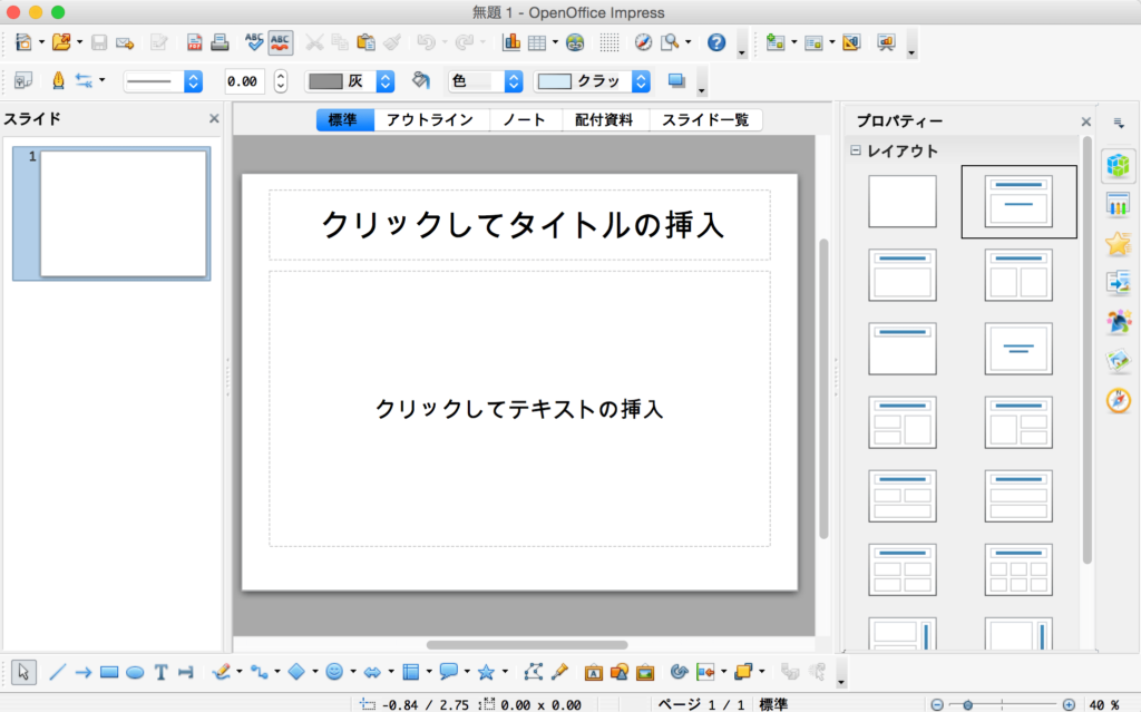 画像編集にも使える オフィス系ソフトopenofficeの使い方 このは屋