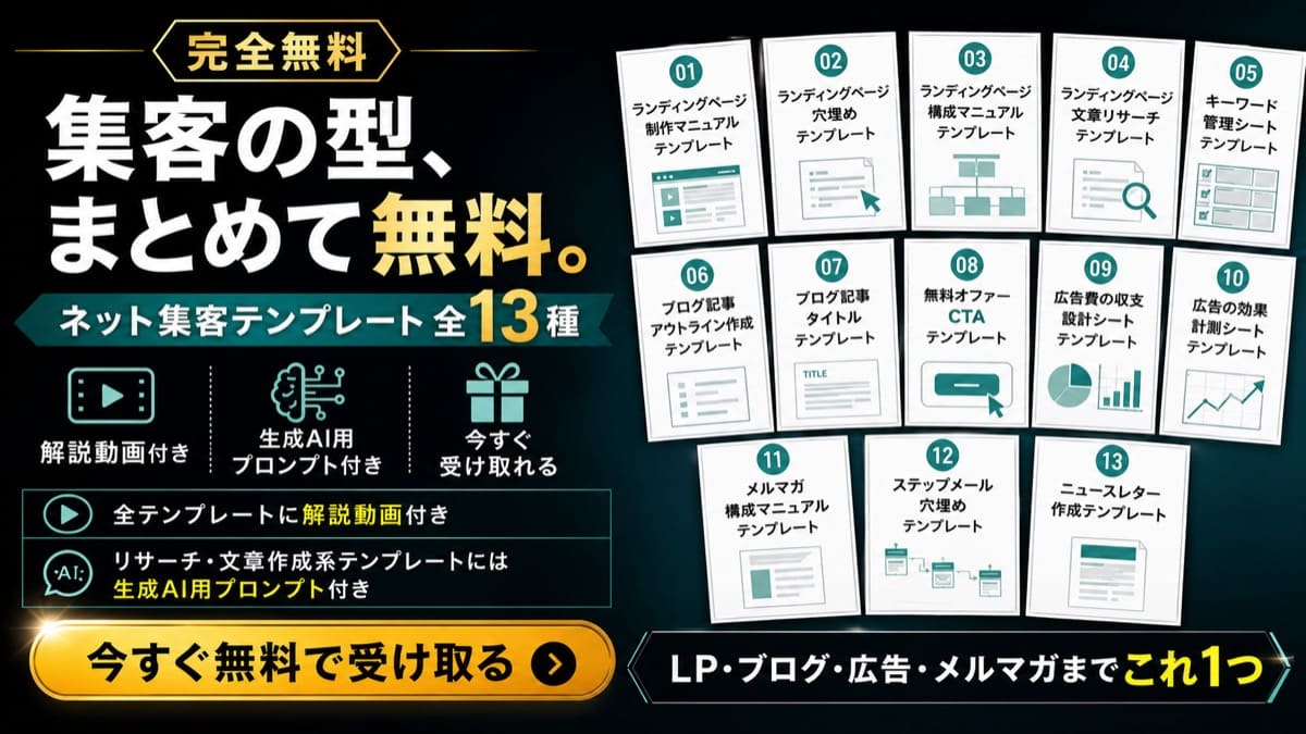 無料テンプレート全13種の内容イメージ