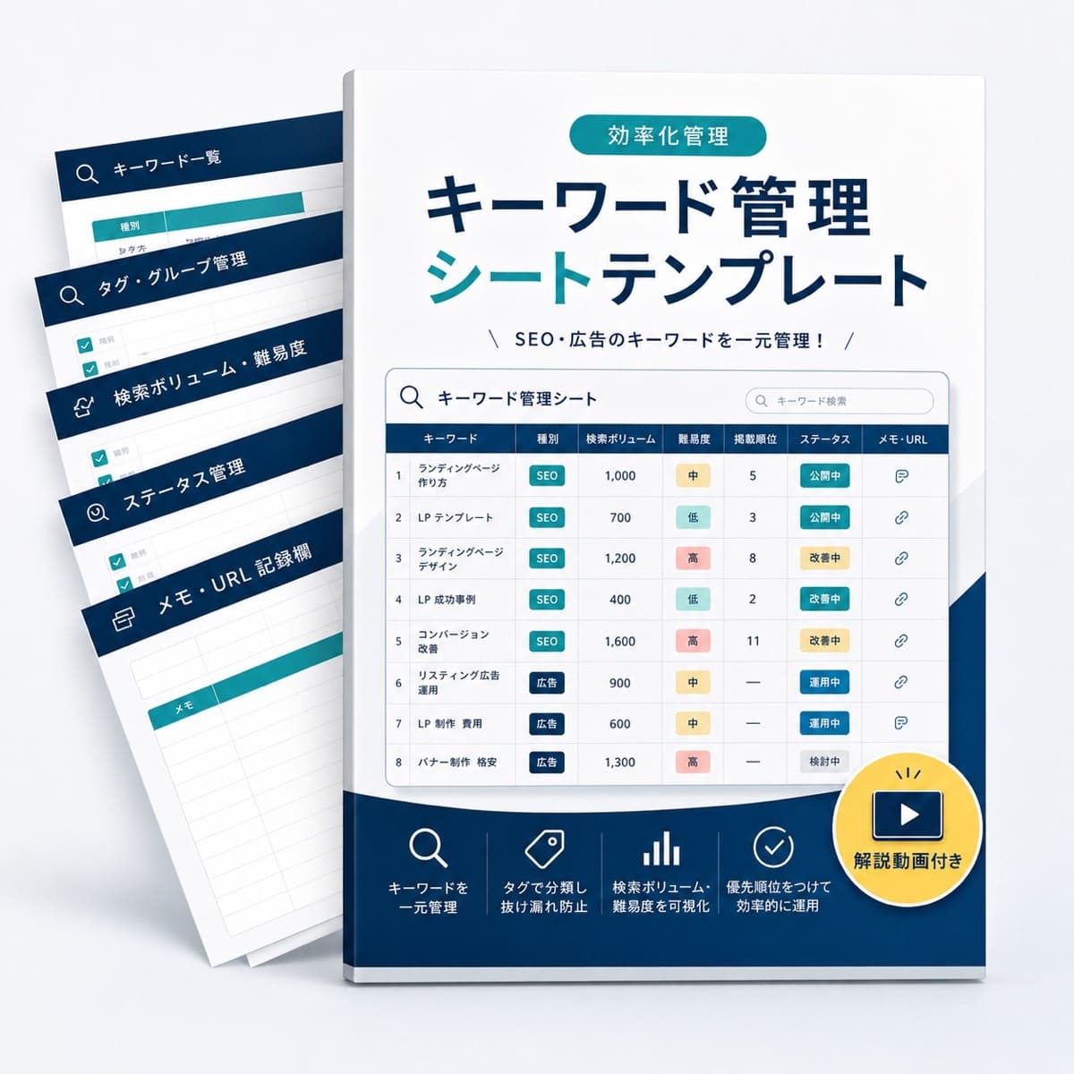 このは屋 | [無料]キーワード管理シートテンプレート