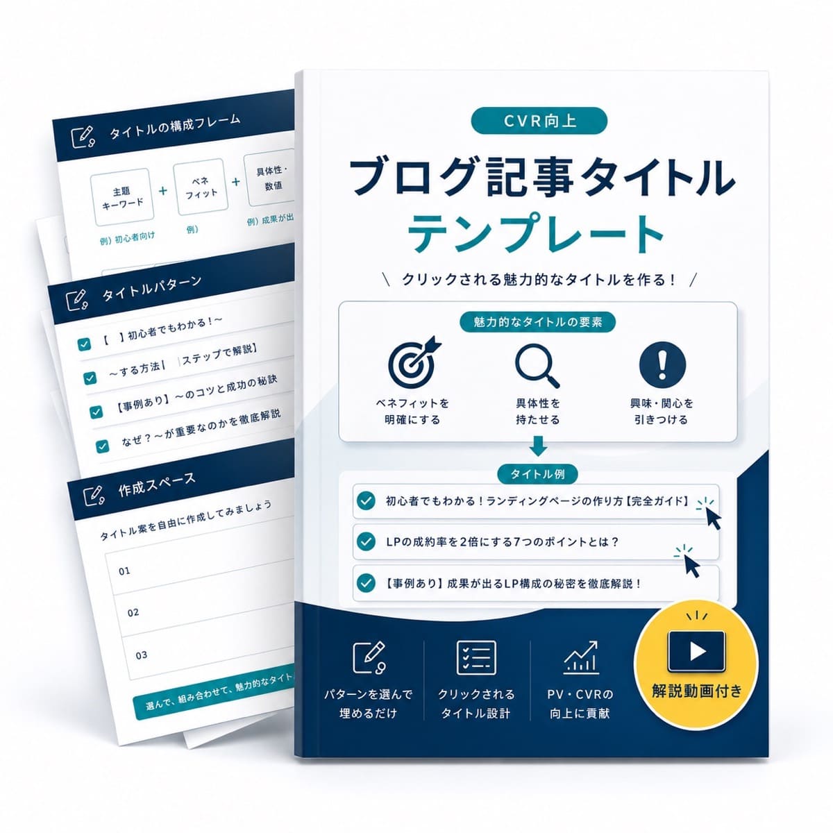 ブログ記事タイトルテンプレート
