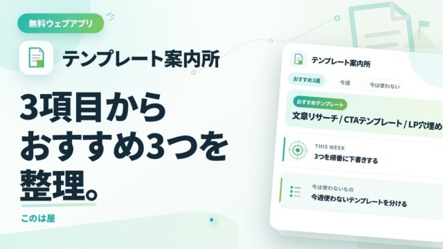 このは屋 | 無料アプリ「このは屋テンプレート案内所」とは?使い方と分かることを紹介