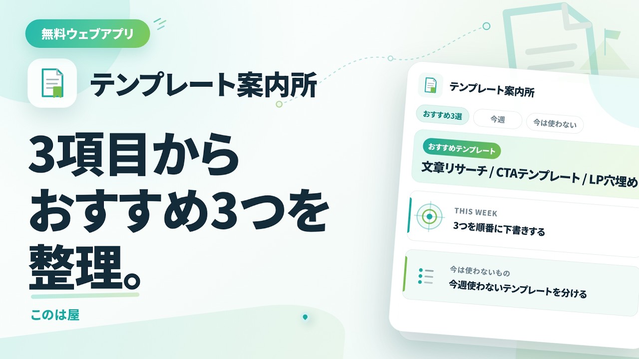 無料アプリ「このは屋テンプレート案内所」を作ってみました