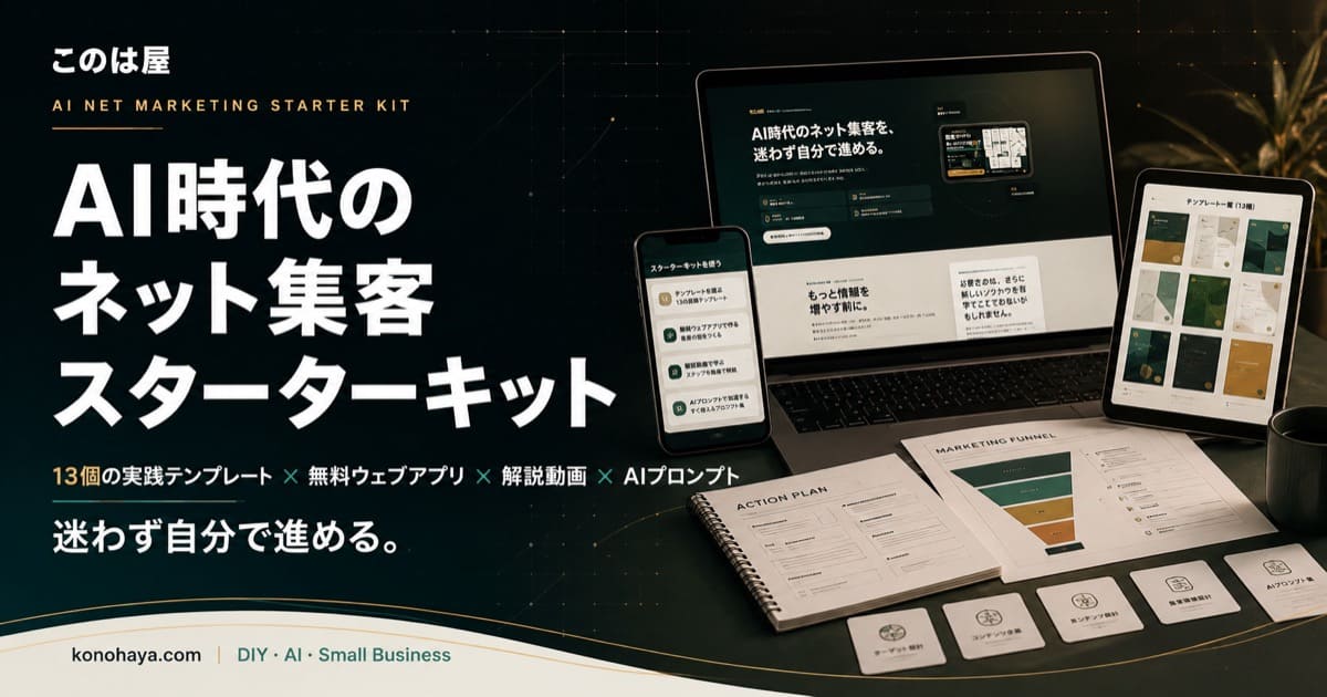 このは屋 | AI時代でも、テンプレートは必要なのか?むしろ今こそ「型」が必要だと思う理由