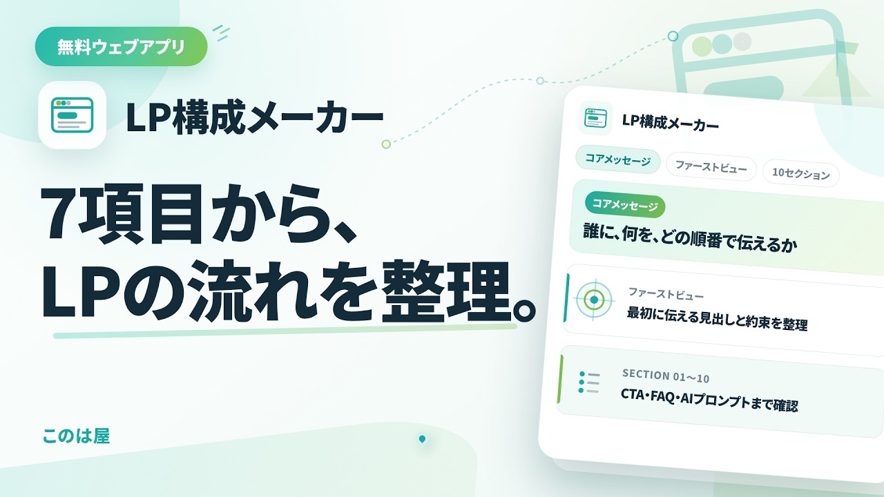 無料アプリ「LP構成メーカー」を作ってみました